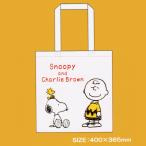 【メール便発送時のみ送料無料・新品】SNOOPY コットンエコバッグ snoopy7253 スヌーピー エコトートバッグスヌーピー＆チャーリー【ラッピングNG】