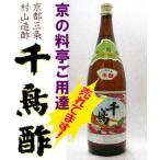 千鳥酢 米酢 京都・三条 1800ml 「京都」村山造酢(株)1.8L 一升瓶 京都の酢