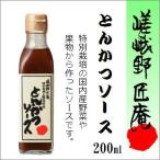 「嵯峨野匠庵」とんかつソース 200ml