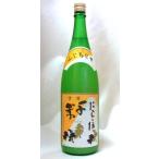 富士千歳 にごり酒 1800ml 松井酒造 1.8L 「京都の酒 日本酒 清酒 京都の地酒」洛中