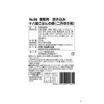 業務用 炊き込み十八穀ごはんの素二升炊き用 200g エスビー食品公式