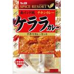 スパイスリゾート ケララカレー S&B SB エスビー食品