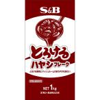 とろけるハヤシフレーク1kg S&B SB エスビー食品