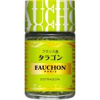 FAUCHONタラゴンエスビー食品公式