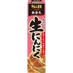 おろし生にんにく S&B SB エスビー食品