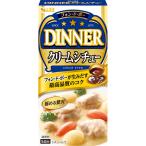 フォン・ド・ボー ディナークリームシチュー S&B SB エスビー食品