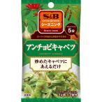 SPICE&HERBシーズニング アンチョビ