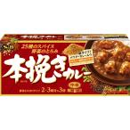 本挽きカレー 中辛 S&B SB エスビー食品