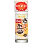 エスビー食品 国産蒸し生姜パウダー4.5g