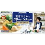 エスビー食品公式 栗原はるみのクリームシチュー 108g シチュールー 定番 濃厚 簡単 手作り