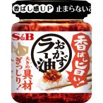 香ばし旨い！おかずラー油 110g ラー油 辣油 おかず 食べる 調味料 エスビー食品公式