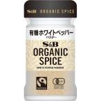 es Be еда официальный ORGANIC SPICE иметь машина белый перец ( пудра ) 20gkoshou белый .... белый перец .... иметь машина 