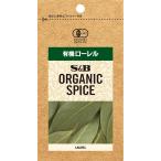 エスビー食品公式 ＯＲＧＡＮＩＣ ＳＰＩＣＥ 袋入り 有機ローレル 3.3g ベイリーフ ローリエ月桂樹 袋入り オーガニック 有機 エスビー ＳＢ