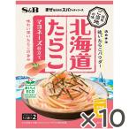エスビー食品公式 まぜるだけのスパゲッティソース ご当地の味 北海道たらこ マヨネーズ仕立て 49.6g×10個セット パスタソース 北海道 たらこソース ご当地