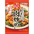 エスビー食品公式 町中華 あまから肉炒めの素 55g 中華調味料 町中華 お茶の水、大勝軒 監修 東京 神保町 エスビー Ｓ＆Ｂ s&b sb SB