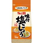 エスビー食品公式 袋入り 味付塩こしょう 180g 塩コショー 塩コショウ 塩こしょう 塩胡椒 袋入り 詰め替え エスビー Ｓ＆Ｂ s&b sb