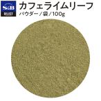  select Cafe lime leaf пудра пакет ввод 100g ламинария мандарин. лист bai Mac Roo кафф .a lime leaf тайское карри es Be еда официальный 