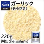  select чеснок ах ..M жестяная банка 220g для бизнеса экономичный чеснок специя es Be еда официальный 