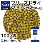  select FD зеленый перец отверстие пакет 100g для бизнеса синий .. свободный z dry специя экономичный es Be еда официальный 