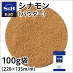  select sinamon пудра пакет 100g (kasia) для бизнеса специя карри сладости производство земля указание экономичный es Be еда официальный 