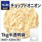 セレクト チョップドオニオン オオアラ 袋1kg 業務用 乾燥タマネギ 乾燥たまねぎ トッピング 粗切り エスビー食品公式