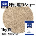 セレクト 味付塩コショー 袋1kg 業務用 スパイス シーズニング 味付き塩こしょう バーベキュー BBQ 大容量 エスビー食品公式