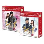 シンイ-信義-　DVD-BOX1&2＜シンプルBOX＞　セット