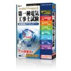 速読 + 速耳 資格対策シリーズ media5 Premier 6 第一種電気工事士試験