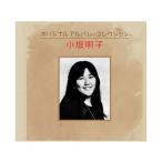 小坂 明子 オリジナルアルバム・コレクション