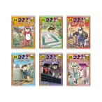 日本史探偵コナン・シーズン2 （全6巻）