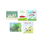 バーニンガム＆谷川俊太郎の絵本セット（全5冊）