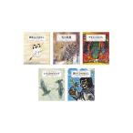日本の神話　古事記シリーズ（既5巻）