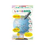 ショッピングしゃべる地球儀 まっぷる地球儀 見て聞いて楽しく学べる！ しゃべる地球儀