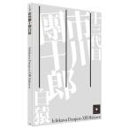 十三代目　市川團十郎白猿