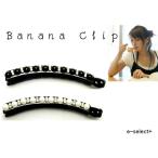 バナナクリップ 半円パーツ＆ストーン