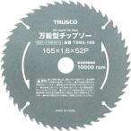  Trusco Nakayama TRUSCO универсальный type Tipsaw Φ165 TSMA-165