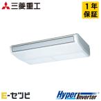 ＜1000円OFFクーポン＞FDEV1125HA5SA 三菱重工 業務用エアコン HyperInverter 天吊形 4馬力 シングル 三相200V ワイヤード