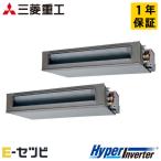 ショッピング今だけクーポン ＜1000円OFFクーポン＞FDUV2245HP5SA 三菱重工 HyperInverter 高静圧ダクト形 8馬力 同時ツイン 三相200V ワイヤード 業務用エアコン