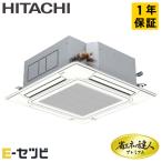 ショッピング今だけクーポン ＜1000円OFFクーポン＞RCI-GP160RGH6 日立 省エネの達人プレミアム てんかせ4方向 6馬力 シングル 三相200V ワイヤード 業務用エアコン