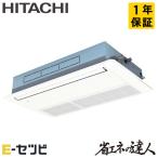 ＜1000円OFFクーポン＞RCIS-GP80RSH7 日立 省エネの達人 てんかせ1方向 3馬力 シングル 三相200V ワイヤード 業務用エアコン