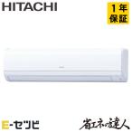 ショッピング今だけクーポン ＜1000円OFFクーポン＞＜在庫限り＞RPK-GP56RSH5-wd 日立 省エネの達人 かべかけ 2.3馬力 シングル 三相200V ワイヤード 業務用エアコン