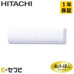 ショッピング今だけクーポン ＜1000円OFFクーポン＞＜在庫限り＞RPK-GP63RGH3 日立 省エネの達人プレミアム かべかけ 2.5馬力 シングル 三相200V ワイヤレス 業務用エアコン