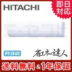 RPK-GP80RSHJ4 【在庫品薄】日立 省エネの達人 かべかけ 3馬力 シングル 単相200V ワイヤレス 標準省エネ 業務用エアコン