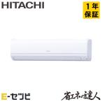 ショッピング今だけクーポン ＜1000円OFFクーポン＞＜在庫限り＞RPK-GP80RSHJ5 日立 省エネの達人 かべかけ 3馬力 シングル 単相200V ワイヤレス 業務用エアコン