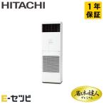 ショッピング今だけクーポン ＜1000円OFFクーポン＞RPV-GP80RGHJ4 日立 省エネの達人プレミアム ゆかおき 3馬力 シングル 単相200V ワイヤード 業務用エアコン