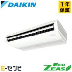 ＜1000円OFFクーポン＞SZRH63BYV ダイキン EcoZEAS 天井吊形 2.5馬力 シングル 単相200V ワイヤード 業務用エアコン