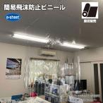 【超お得な原反30m】簡易飛沫防止ビニール間仕切り 0.3mm厚 非防炎タイプ 生地幅1830mm カウンター・デスク用透明ビニール