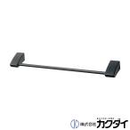 カクダイ KAKUDAI  タオルバー ブラック  タオル掛け 250-824-D