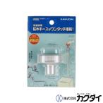 カクダイ KAKUDAI  洗濯機用ニップル 7723
