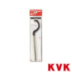 KVK PG26 台付1ツ穴シングルレバーカートリッジ取りはずし工具 パックあり
